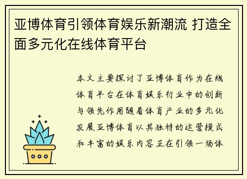 亚博体育引领体育娱乐新潮流 打造全面多元化在线体育平台