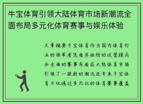 牛宝体育引领大陆体育市场新潮流全面布局多元化体育赛事与娱乐体验