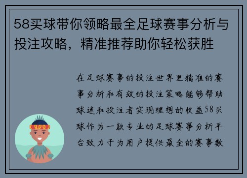 58买球带你领略最全足球赛事分析与投注攻略,精准推荐助你轻松获胜 58买球带你领略最全足球赛事分析与投注攻略,精准推荐助你轻松获胜