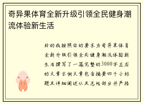 奇异果体育全新升级引领全民健身潮流体验新生活 奇异果体育全新升级引领全民健身潮流体验新生活