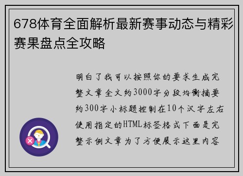 678体育全面解析最新赛事动态与精彩赛果盘点全攻略