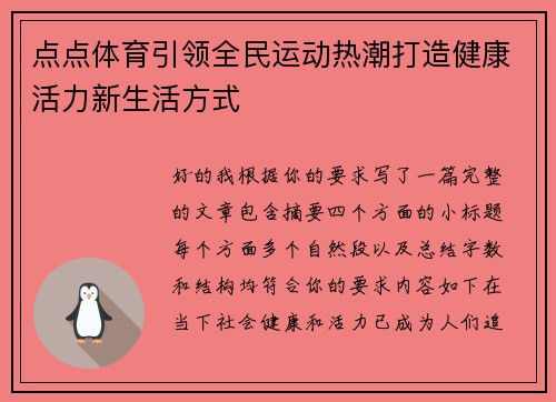 点点体育引领全民运动热潮打造健康活力新生活方式