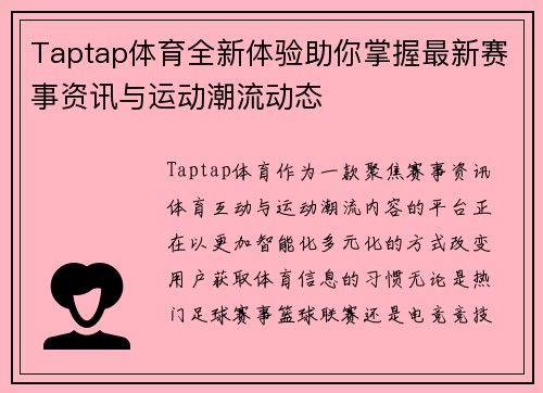 Taptap体育全新体验助你掌握最新赛事资讯与运动潮流动态