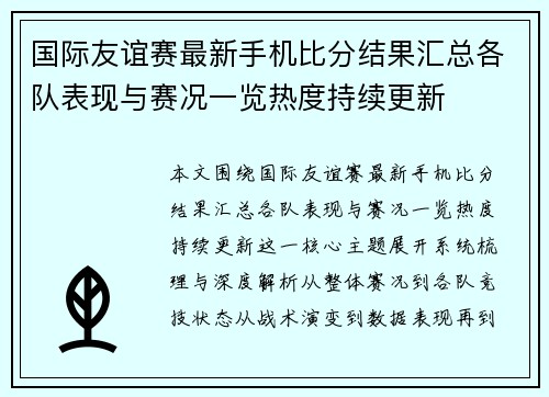 国际友谊赛最新手机比分结果汇总各队表现与赛况一览热度持续更新 国际友谊赛最新手机比分结果汇总各队表现与赛况一览热度持续更新